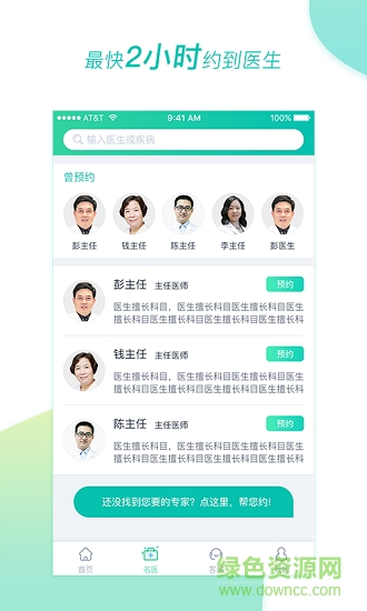醫(yī)和你約名醫(yī) v6.2.0 最新版 2