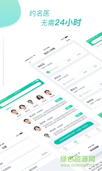 醫(yī)和你約名醫(yī) v6.2.0 最新版 3