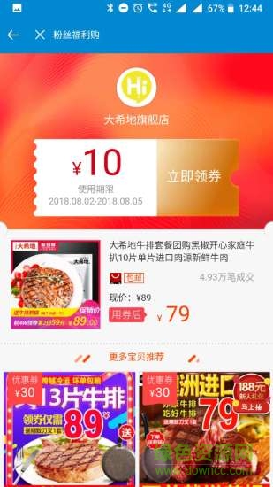 優(yōu)惠券天堂 v1.0.5 安卓版 0