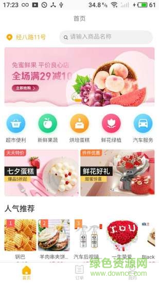 又來(lái)客了 v1.0 安卓版 1