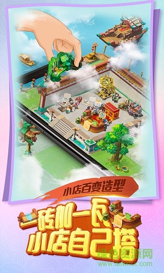 三國大亨無限金幣版 v2.0.0 安卓內(nèi)購版 1