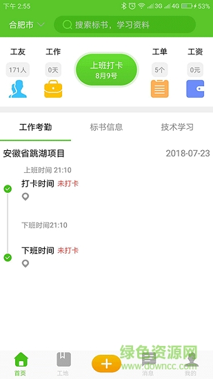 算功資app下載