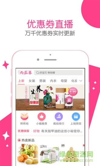 西瓜優(yōu)惠券 v1.5.5 安卓版 2