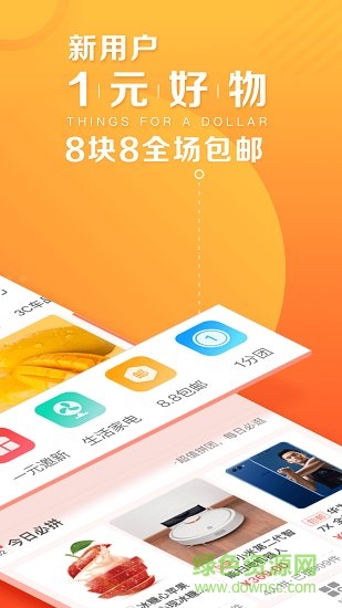 蘇寧拼購 v1.0.5 安卓版 2