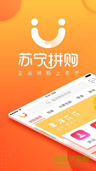 蘇寧拼購 v1.0.5 安卓版 3