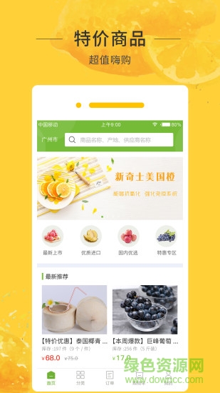 優(yōu)果市集 v1.0.4.6 安卓版 0