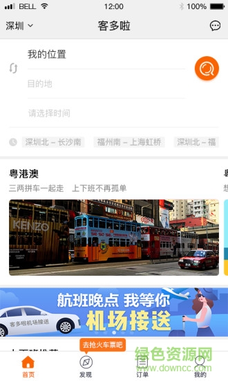 客多啦旅行app