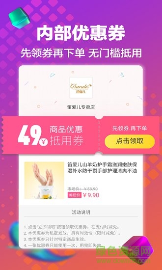 蘑菇街優(yōu)惠券軟件 v5.3.10 安卓版 3