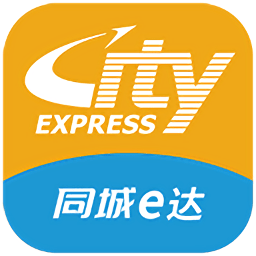 同城e達貨主app