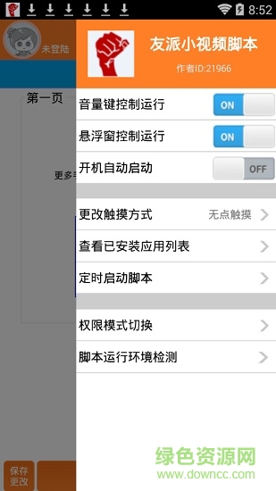 友派視頻金幣腳本app