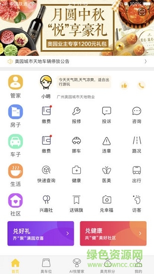 奧悅家app下載