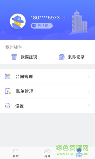 初到管家房東版 v1.3.0 安卓版 2