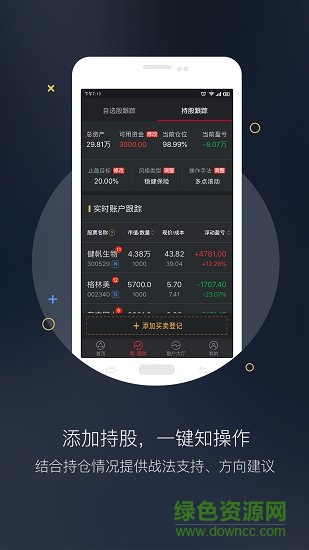 持股幫app下載