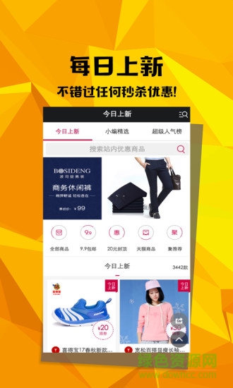 楚楚通優(yōu)惠券 v2.8.3 安卓版 0
