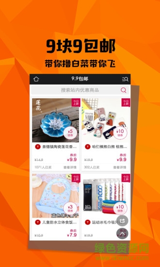 楚楚通優(yōu)惠券 v2.8.3 安卓版 1