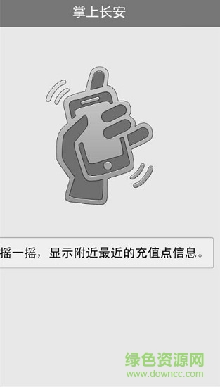 掌上長安app下載