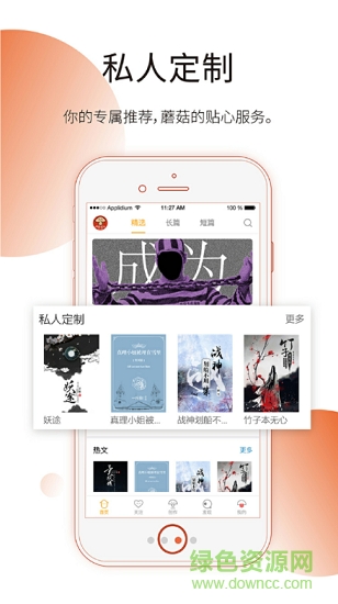 蘑菇閱讀 v1.0.0 安卓版 1