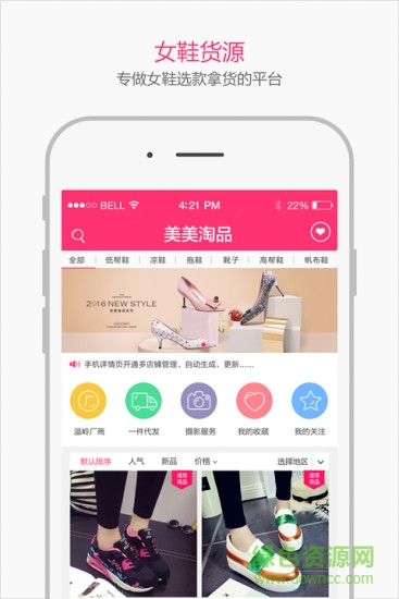 美美淘品女鞋網 v1.2.0 安卓版 2