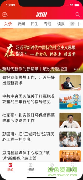 溆說(shuō)新聞客戶端 v3.4 安卓版 0
