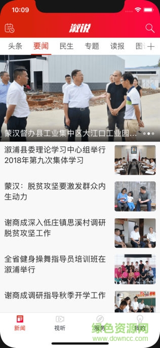 溆說(shuō)新聞客戶端 v3.4 安卓版 1