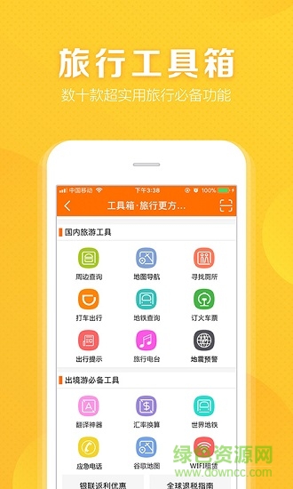 遨游客手機版 v1.0.83 安卓版 1