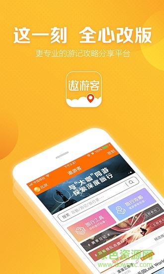 遨游客手機版 v1.0.83 安卓版 3