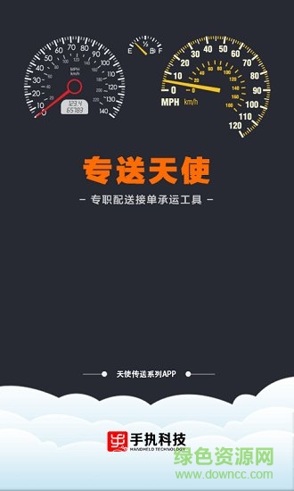 傳送天使app下載