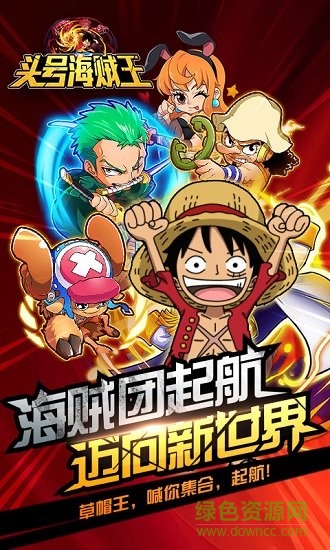 頭號(hào)海賊王手游私服版 v1.1.1 安卓bt版 0