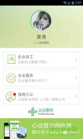 小云運(yùn)營(yíng) v2.0.1 安卓版 3
