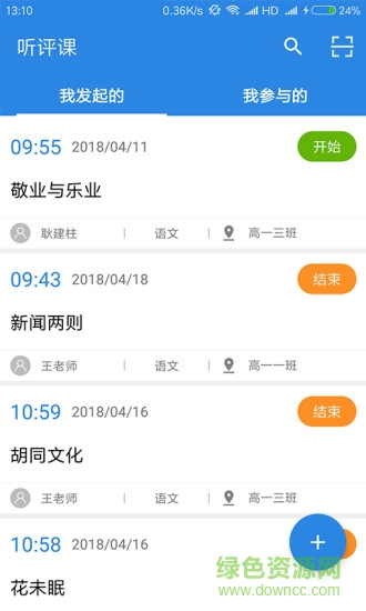 樂(lè)評(píng)課app下載