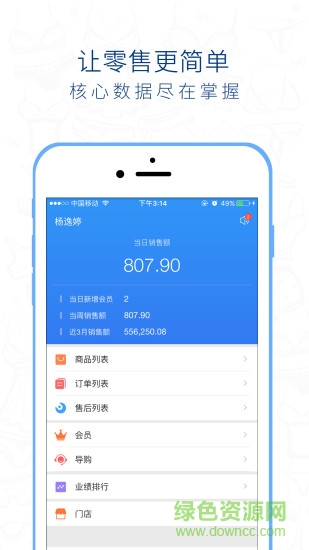 桃運營 v3.3.1 安卓版 3