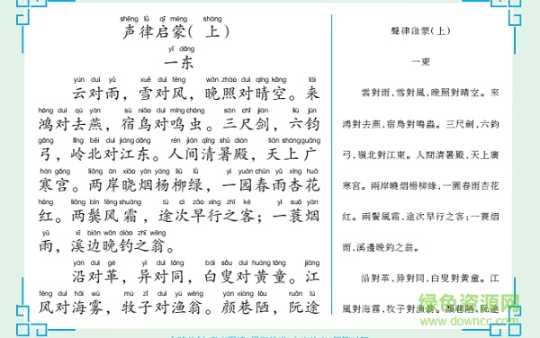 聲律啟蒙注音版pdf