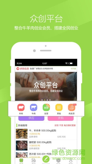 肉生鮮平臺(tái) v3.3.0 安卓版 0