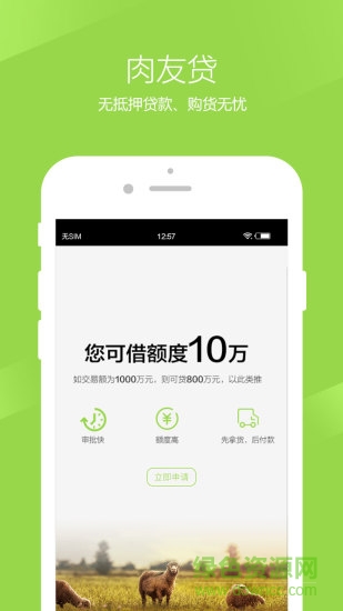 肉生鮮平臺(tái) v3.3.0 安卓版 1