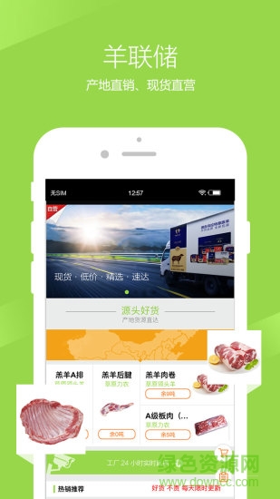 肉生鮮平臺(tái) v3.3.0 安卓版 2