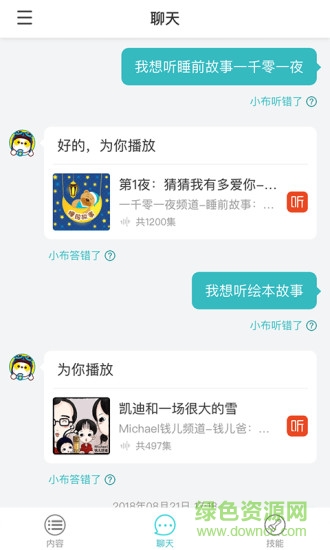 小布同學(xué) v2.0.0 安卓版 1