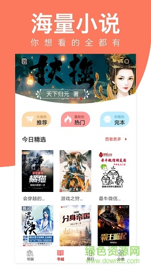 火花全本免費(fèi)小說 v1.0.0 安卓版 0