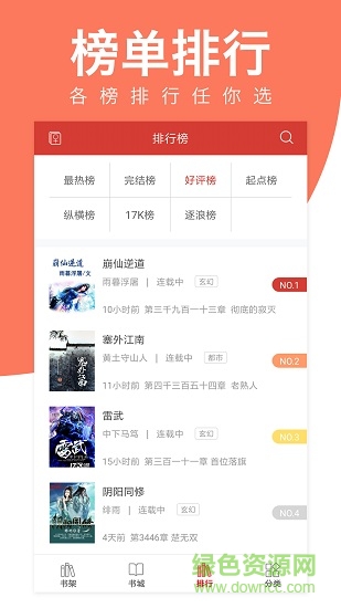 火花全本免費(fèi)小說 v1.0.0 安卓版 1