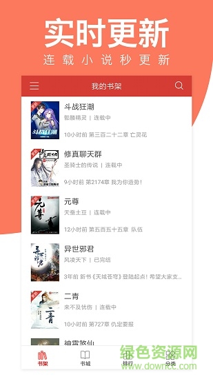 火花全本免費(fèi)小說 v1.0.0 安卓版 3