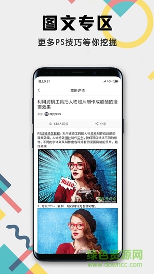 ps教程app下載