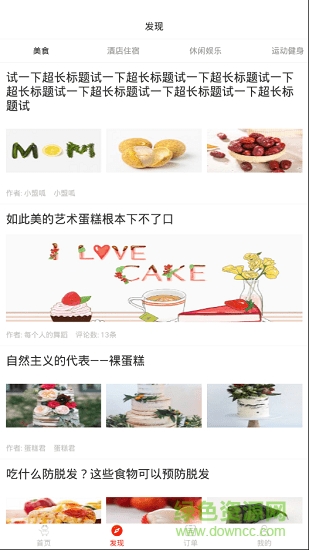 盟呱呱 v1.0 安卓版 3
