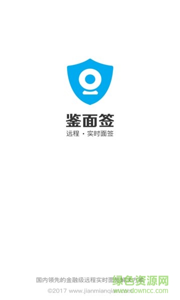 鑒面簽(視頻簽約) v1.3 安卓版 0