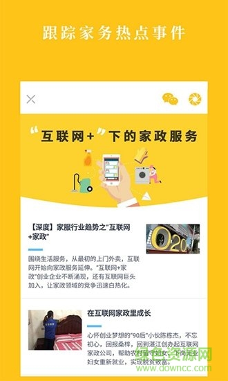 知業(yè)家務(wù)社區(qū) v1.0.0.1 安卓版 1