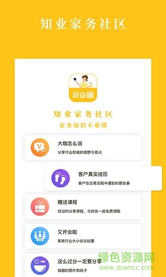 知業(yè)家務(wù)社區(qū)安卓版 知業(yè)家務(wù)社區(qū)app
