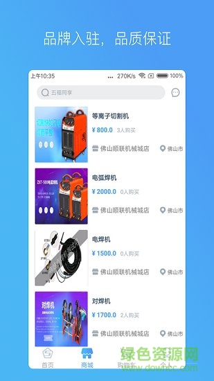 五福同享手機版 v2.0 安卓版 2