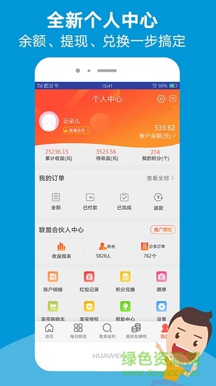 福利快報 v110520.. 安卓版 2