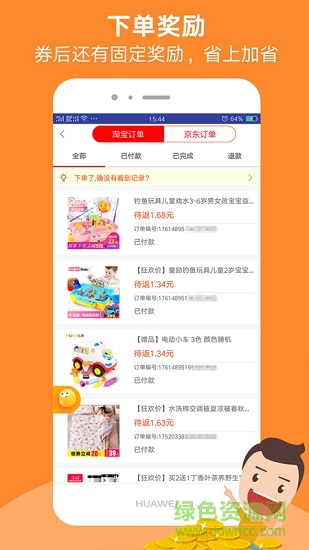 福利快報 v110520.. 安卓版 4