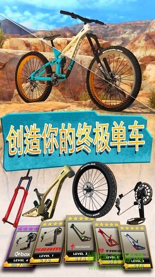 極限自行車2手游 v1.6.2 安卓版 2