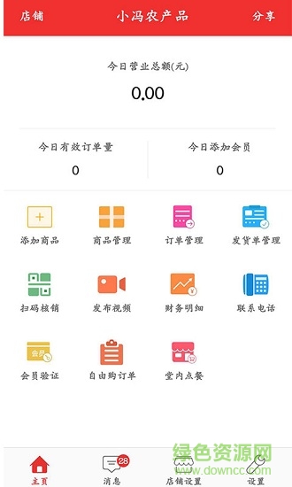 商家小秘書(shū)app下載
