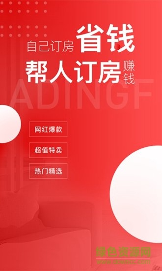 愛(ài)訂房 v4.1.0 安卓版 0